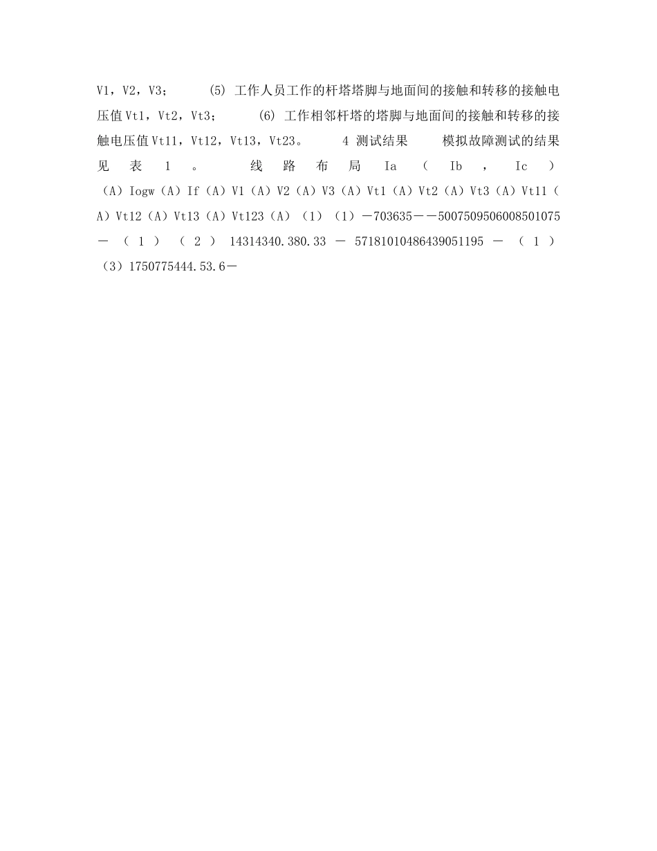 《安全技术》之输电线路停电检修时接地线挂接的安全要求 _第2页
