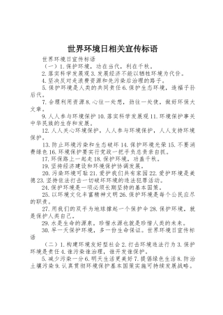 世界环境日相关宣传标语大全