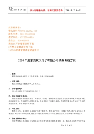 某电子公司绩效考核方案