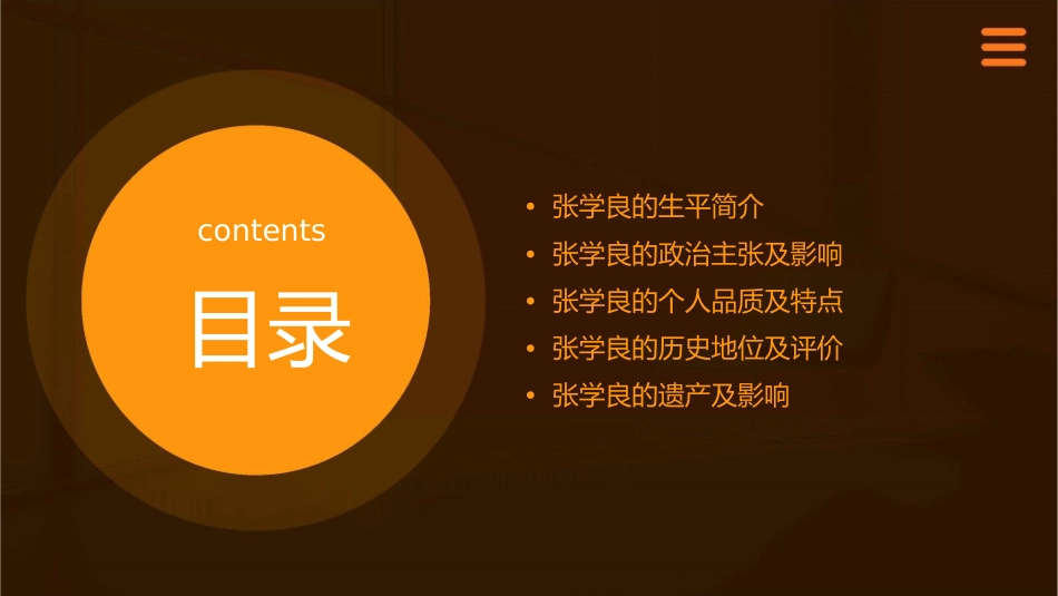 对张学良详细介绍课件_第2页