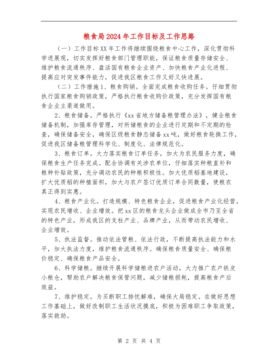粮食局2024年工作目标及工作思路_第2页