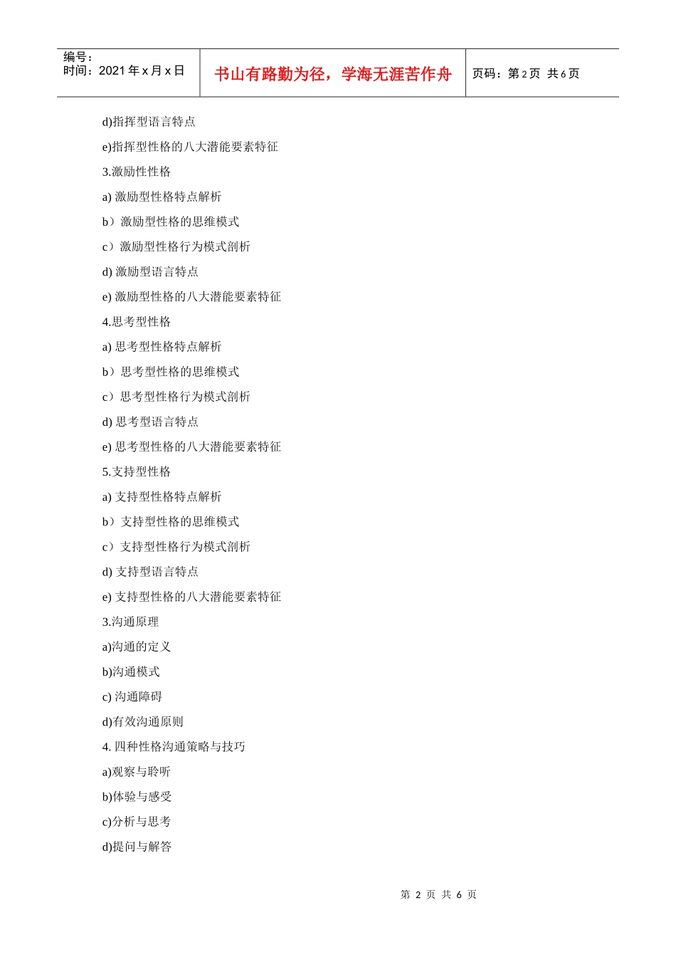 性格潜能分析与沟通技巧培训课程_第2页