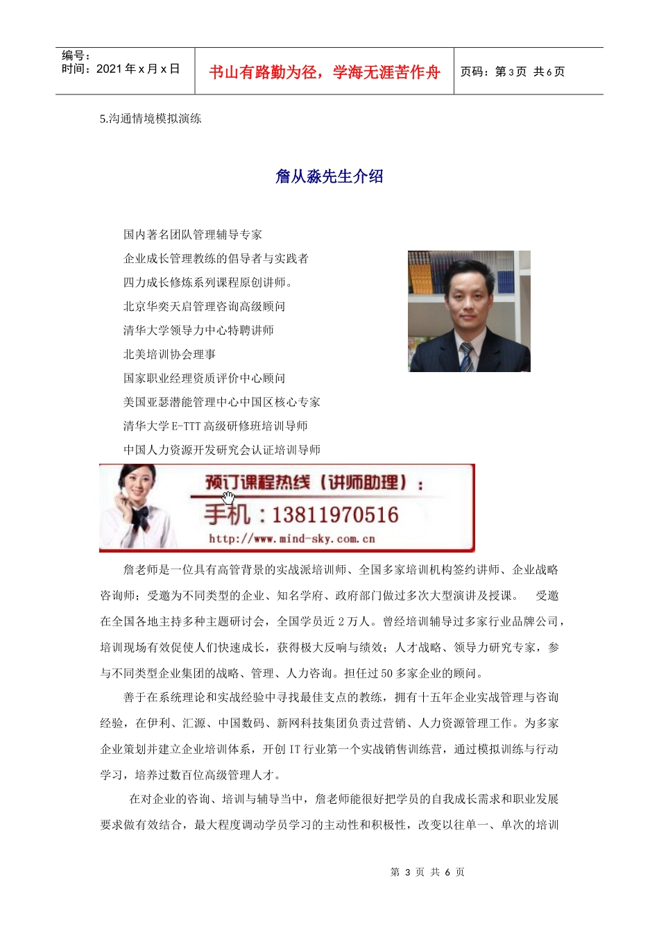 性格潜能分析与沟通技巧培训课程_第3页