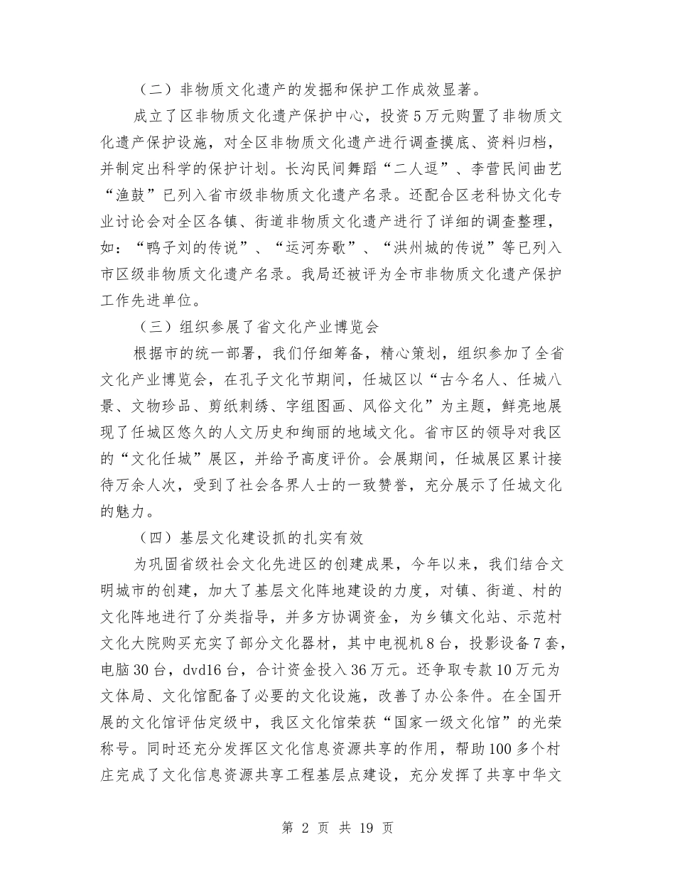 2024年文体工作述职述廉报告与2024年文体部工作总结范文汇编_第2页