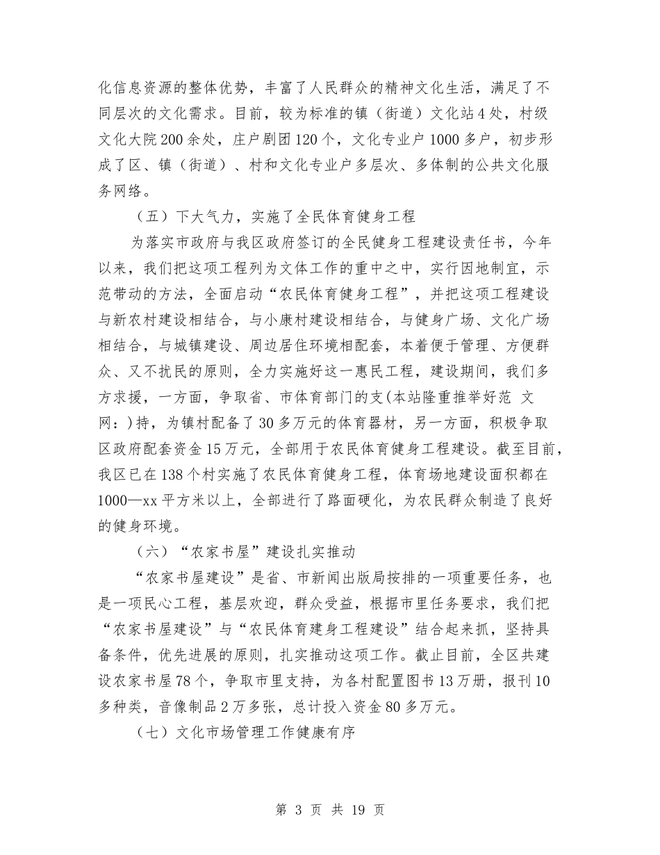 2024年文体工作述职述廉报告与2024年文体部工作总结范文汇编_第3页