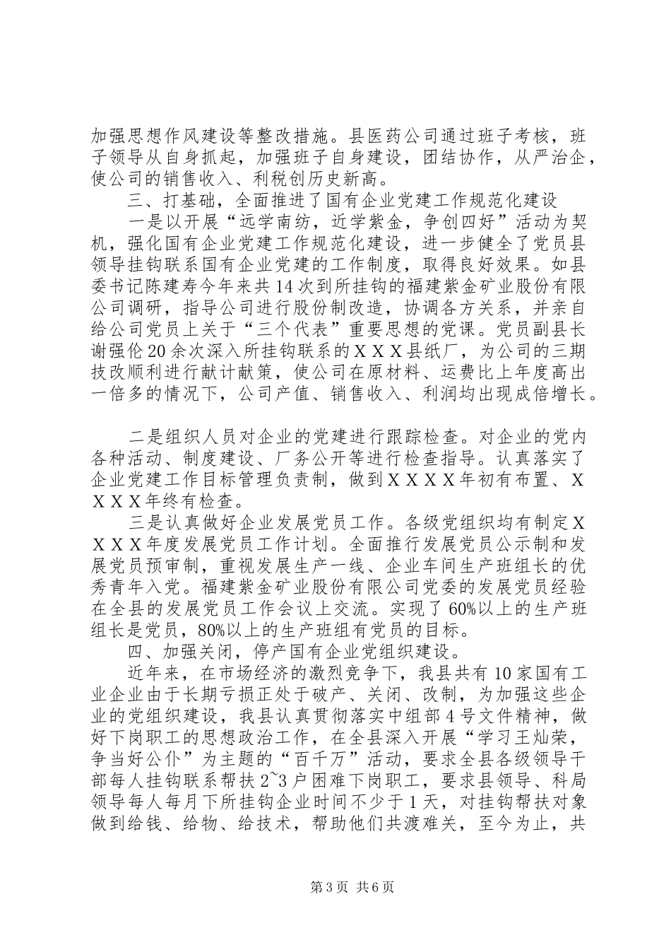 国企年度工作总结报告_第3页