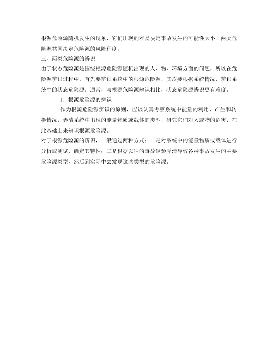 《管理体系》之OHSMS实施过程中的两类危险源辨识 _第3页