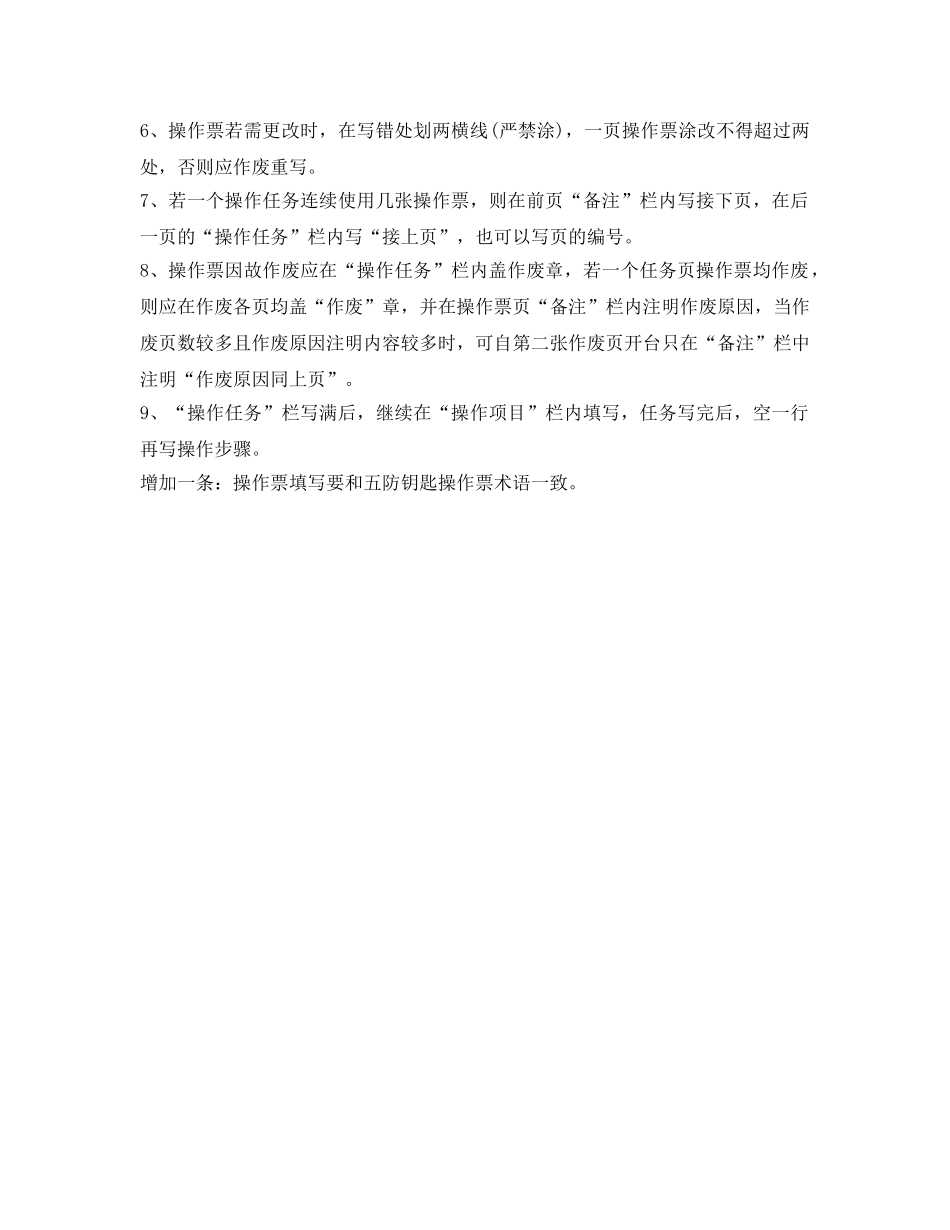 《安全管理制度》之变电所两票管理制度 _第2页