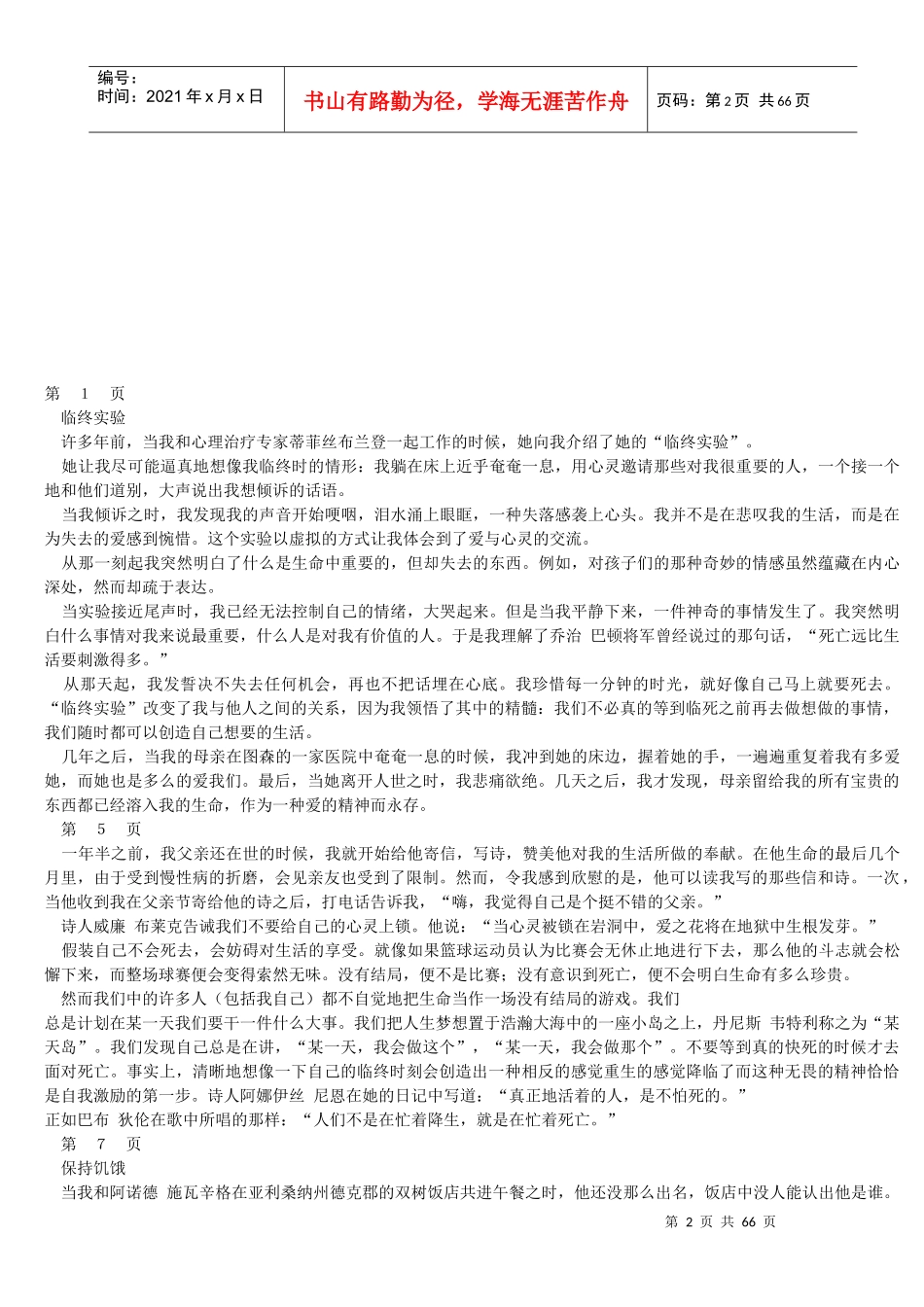 自我激励的100种方法_第2页