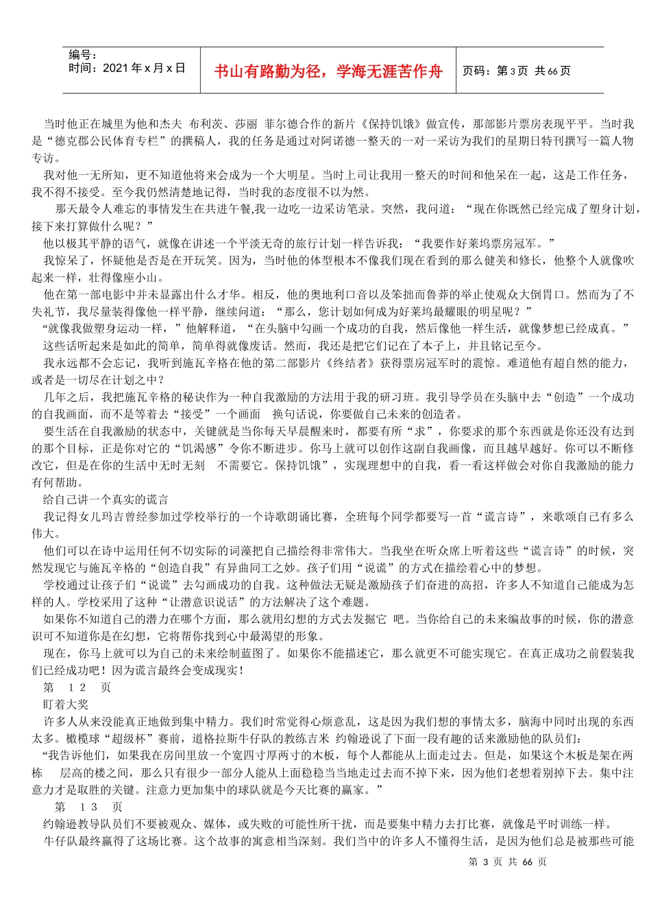 自我激励的100种方法_第3页