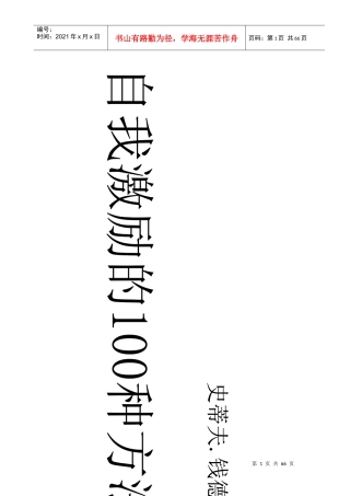 自我激励的100种方法
