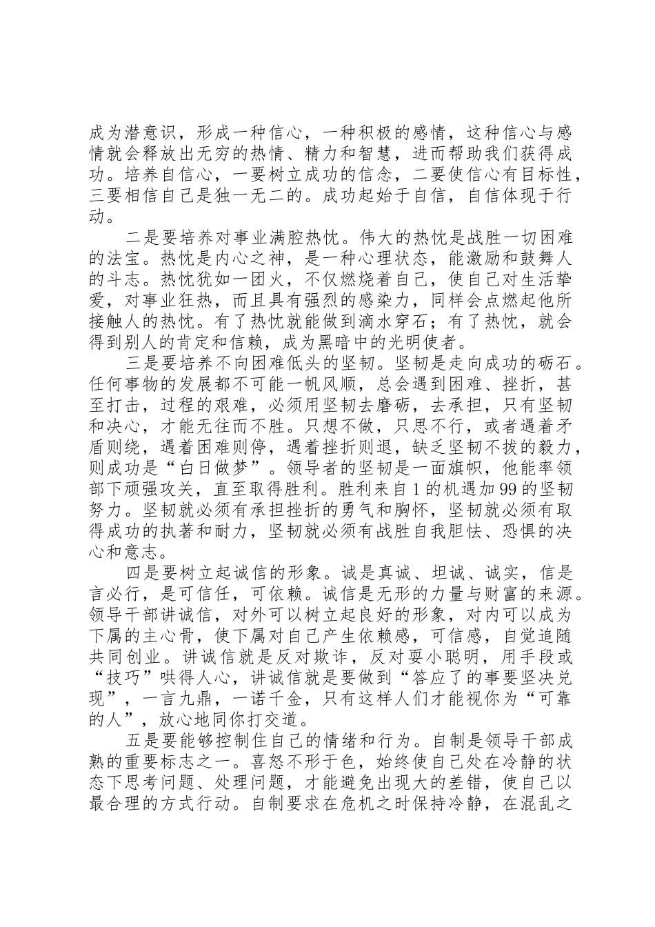 试论青年领导干部的职责要求与修养_第2页