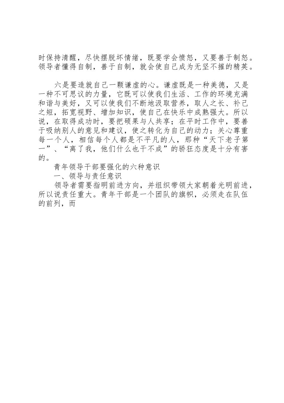 试论青年领导干部的职责要求与修养_第3页