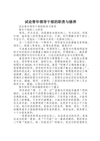 试论青年领导干部的职责要求与修养