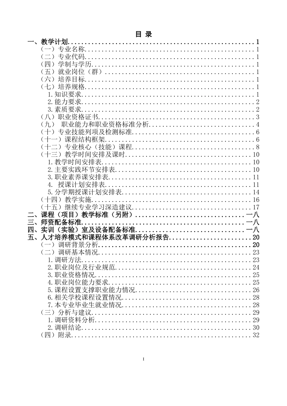 某某职业学院酒店管理专业人才培养方案_第2页