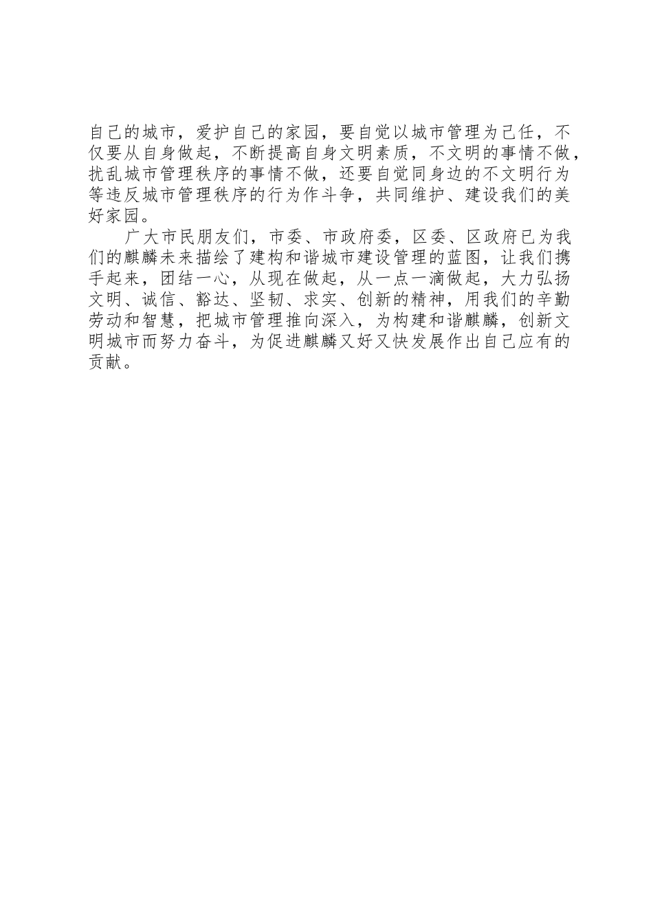 城市管理倡议书范文 (2)_第2页