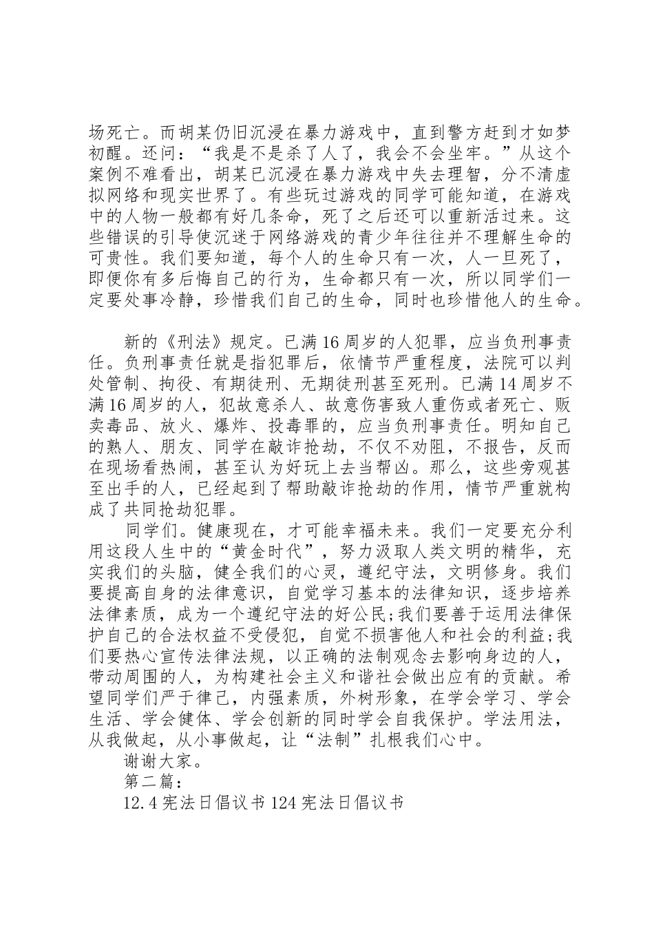 12·4全国宪法日活动倡议书范文_第2页