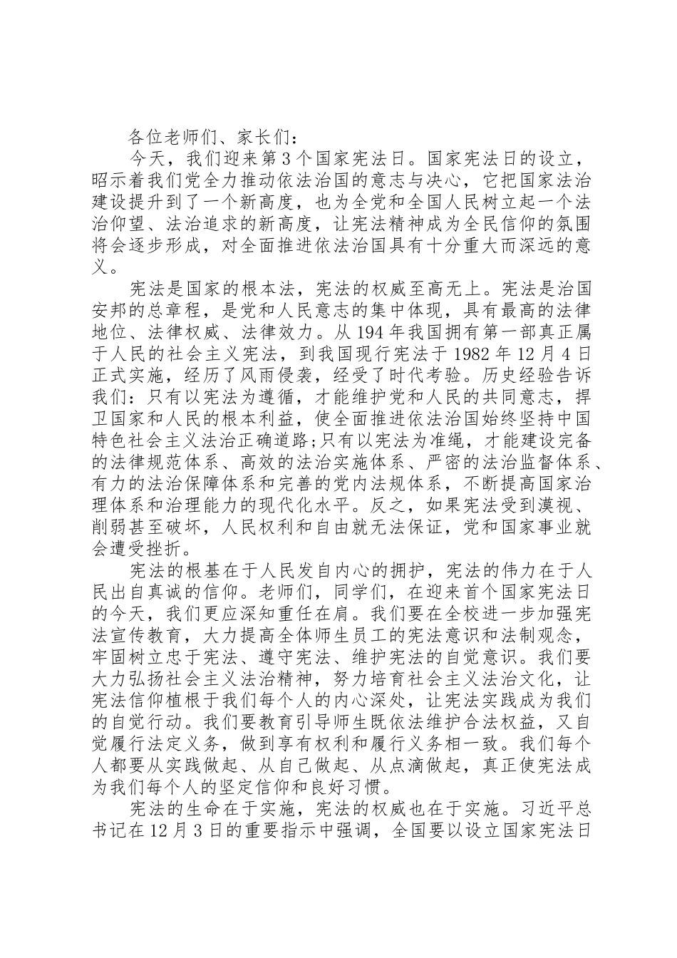 12·4全国宪法日活动倡议书范文_第3页