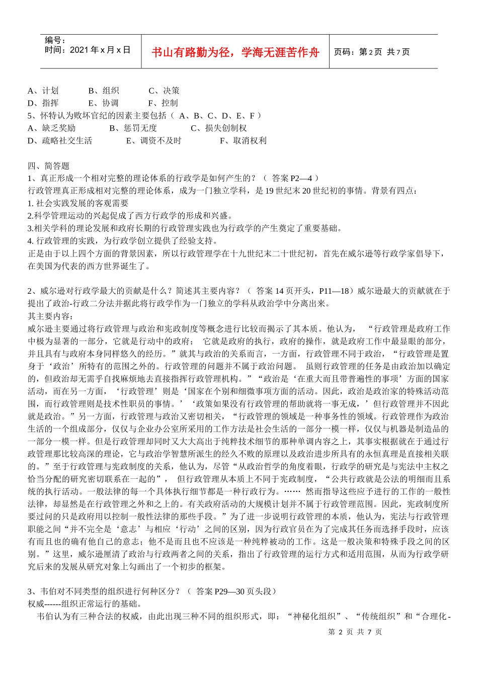 电大行政管理本科《西方行政学说形_第2页