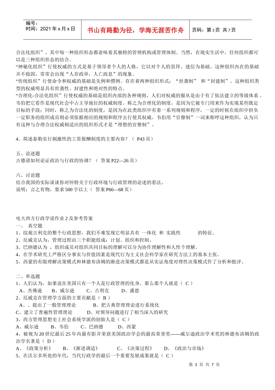 电大行政管理本科《西方行政学说形_第3页