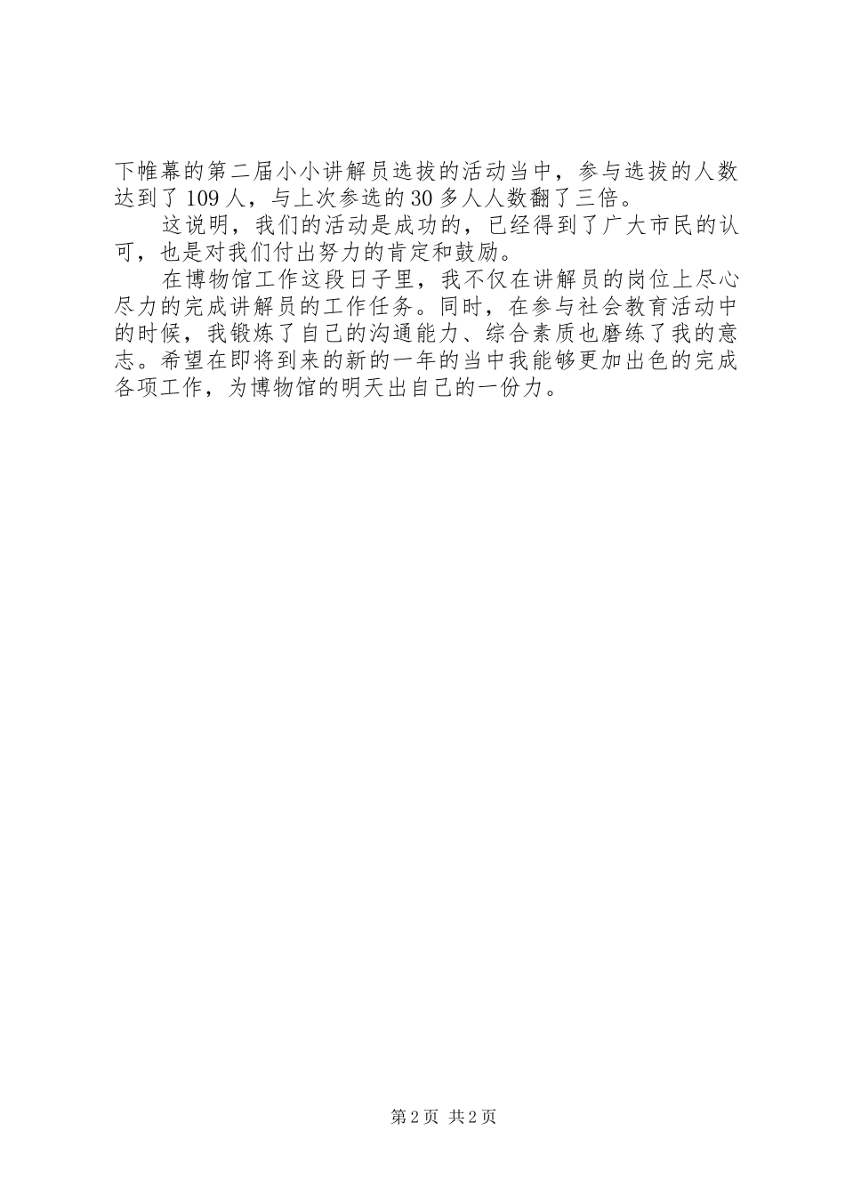 博物馆的年终个人工作总结_第2页