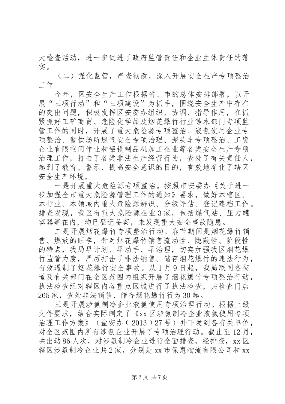 安监局年度安全监督工作总结_第2页
