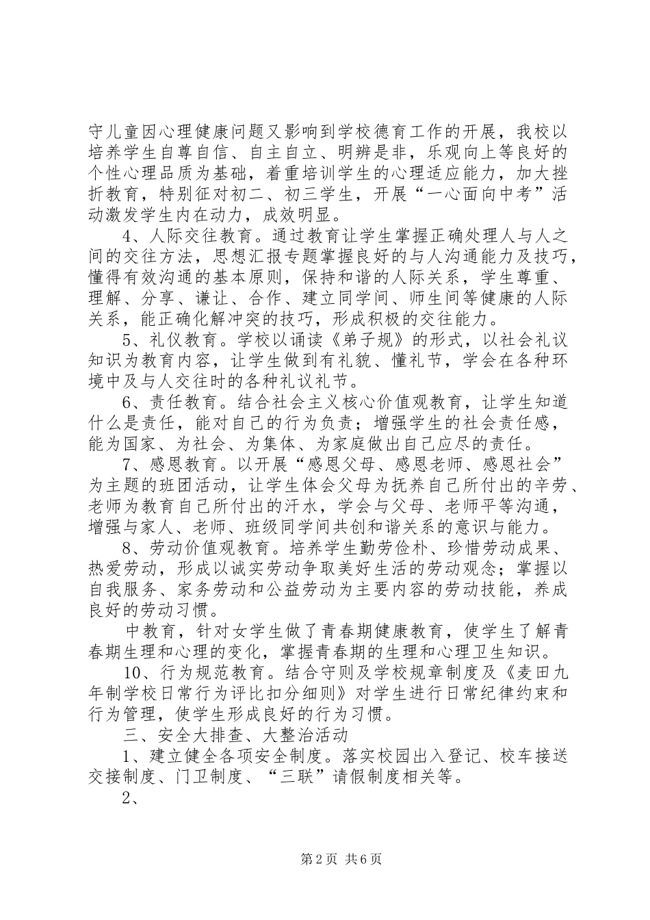 安全思想整顿活动总结_第2页