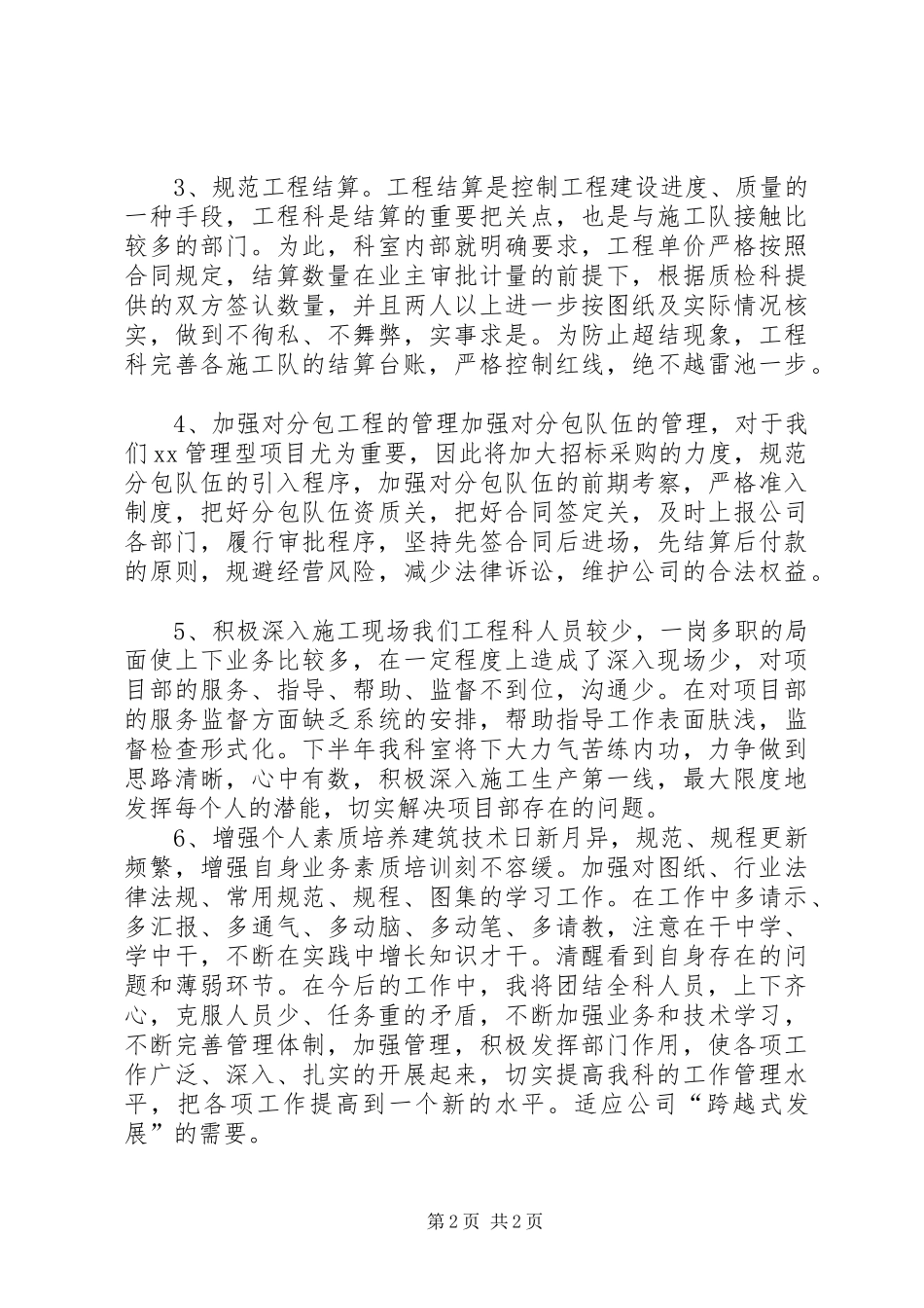 工程科上半年工作总结_第2页