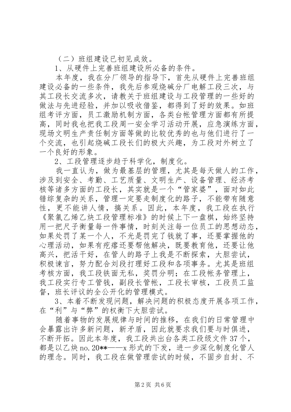 化工厂的年度工作总结_第2页