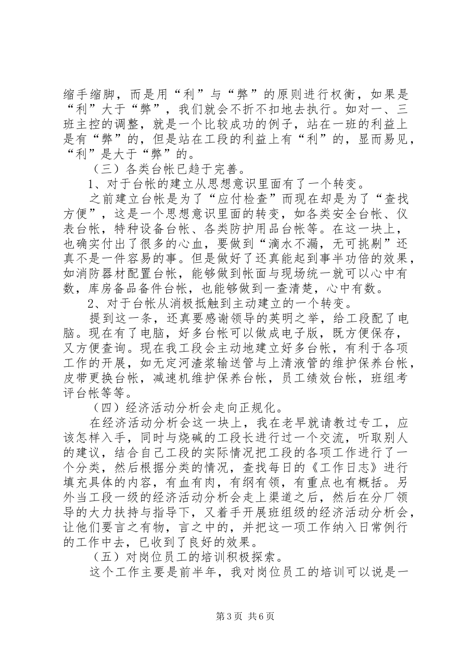 化工厂的年度工作总结_第3页