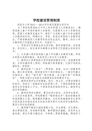 学校建设管理规章制度 