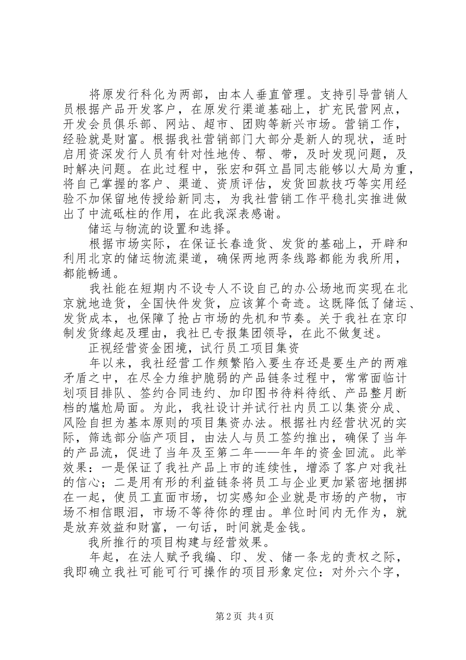 报社副总编辑年终工作总结_第2页