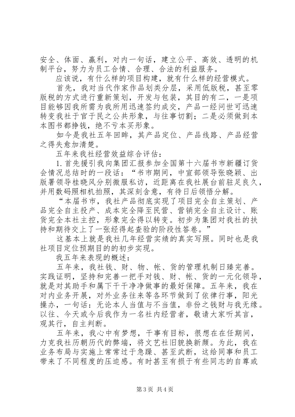 报社副总编辑年终工作总结_第3页