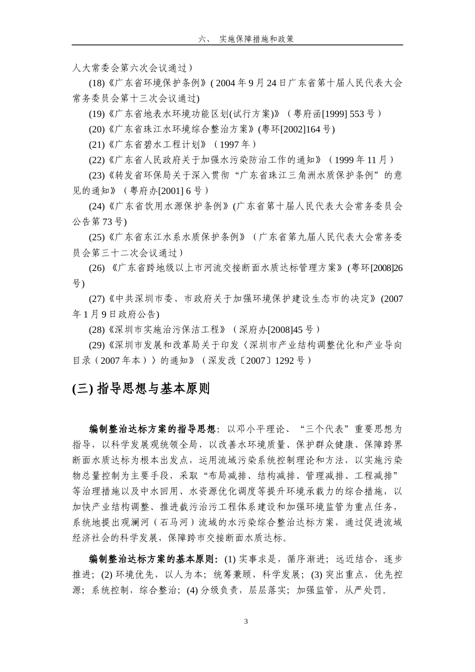 深圳市龙岗河、坪山河流域水环境综合整治达标方案_第3页