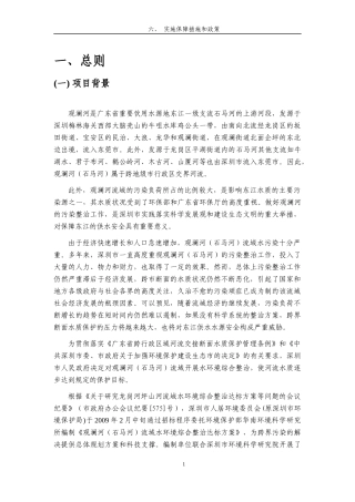 深圳市龙岗河、坪山河流域水环境综合整治达标方案