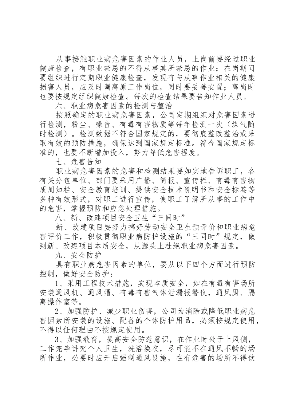 安全防护、职业卫生用品管理规章制度细则_第2页