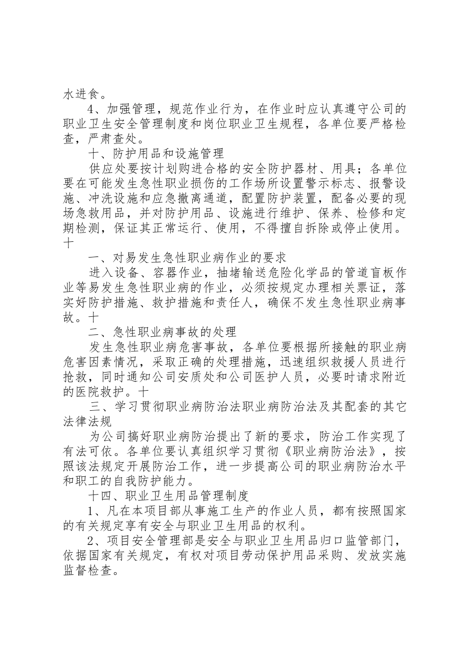 安全防护、职业卫生用品管理规章制度细则_第3页