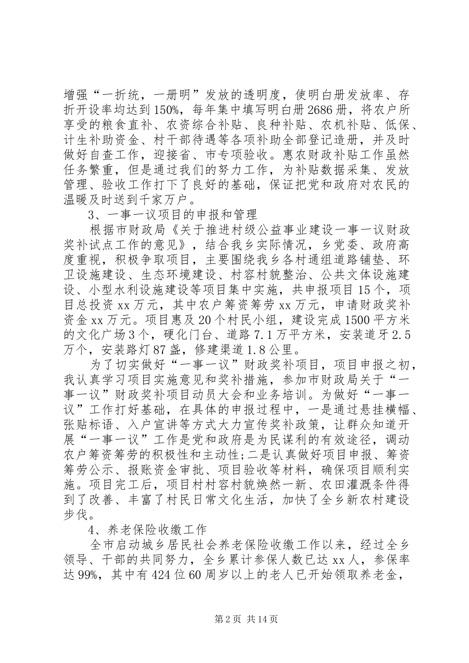 后备干部工作总结5篇_第2页