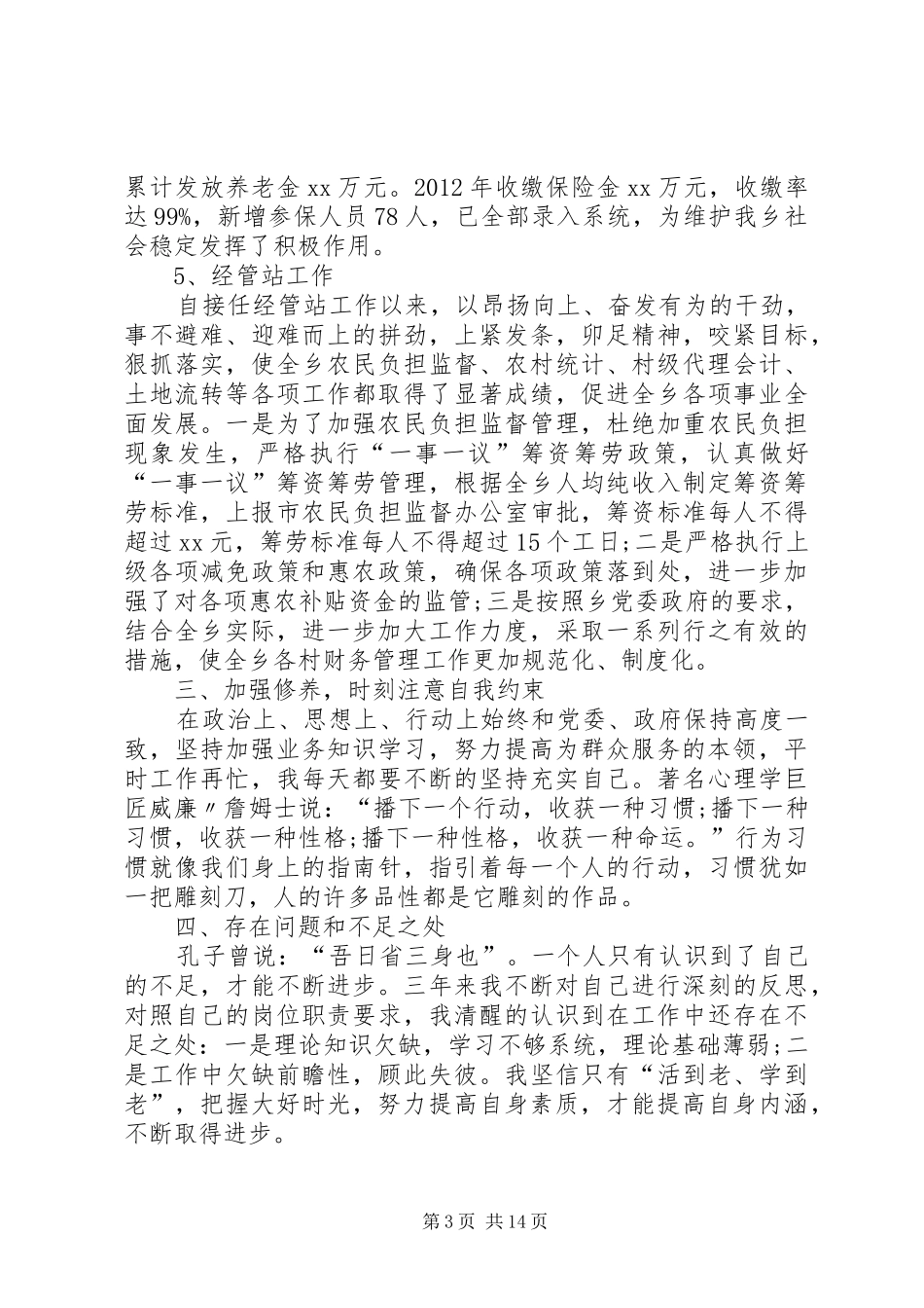 后备干部工作总结5篇_第3页