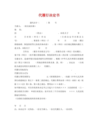 《安全管理资料》之代履行决定书 