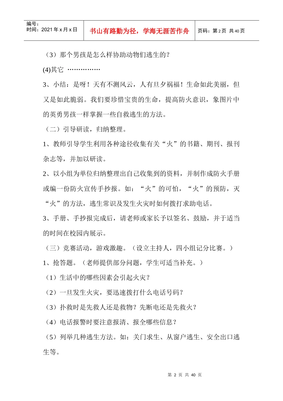 消防安全教育教案（DOC38页）_第2页
