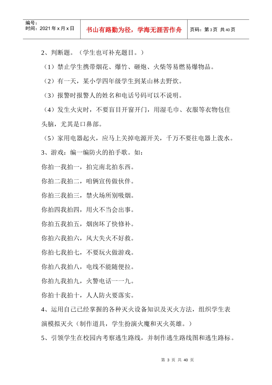 消防安全教育教案（DOC38页）_第3页