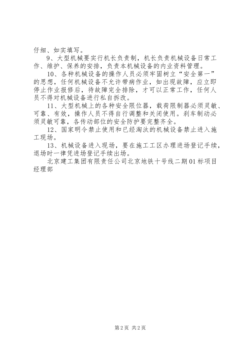 机械设备使用规章制度管理_第2页
