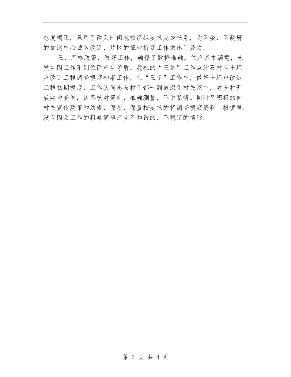 土地房屋征收与安置工作总结_第3页