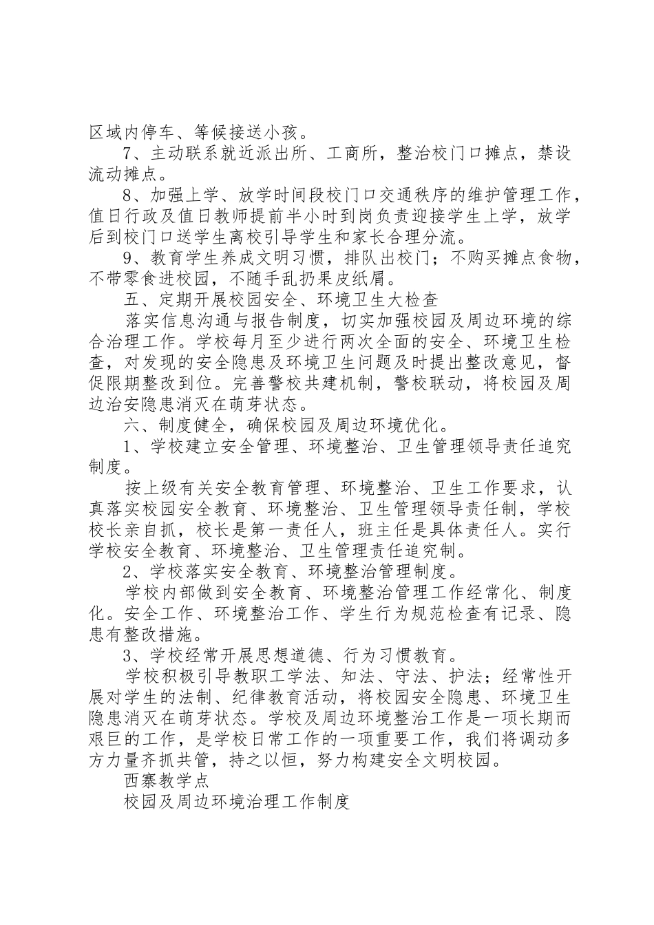 校园周边环境综合治理协调规章制度 _第2页