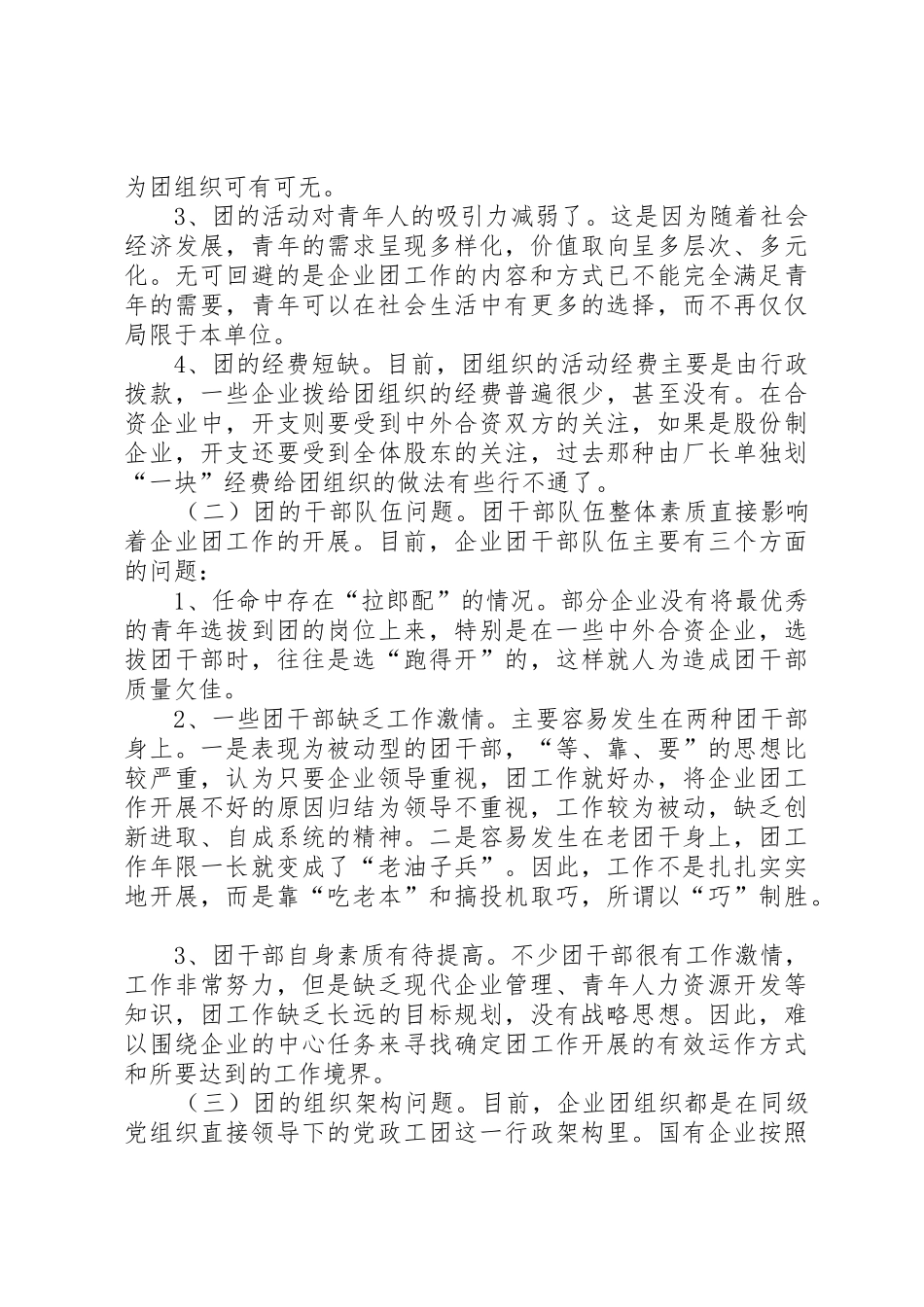 关于在现代企业规章制度下再思考团的工作_第2页