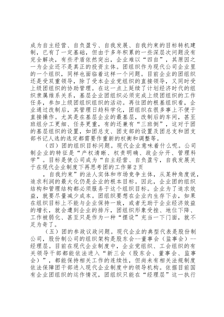 关于在现代企业规章制度下再思考团的工作_第3页