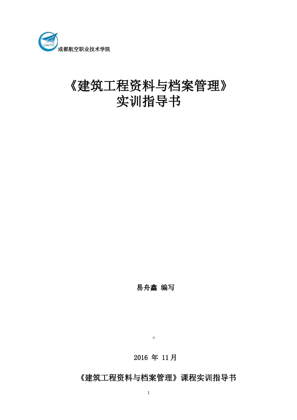 资料与档案管理指任务书与指导书_第1页