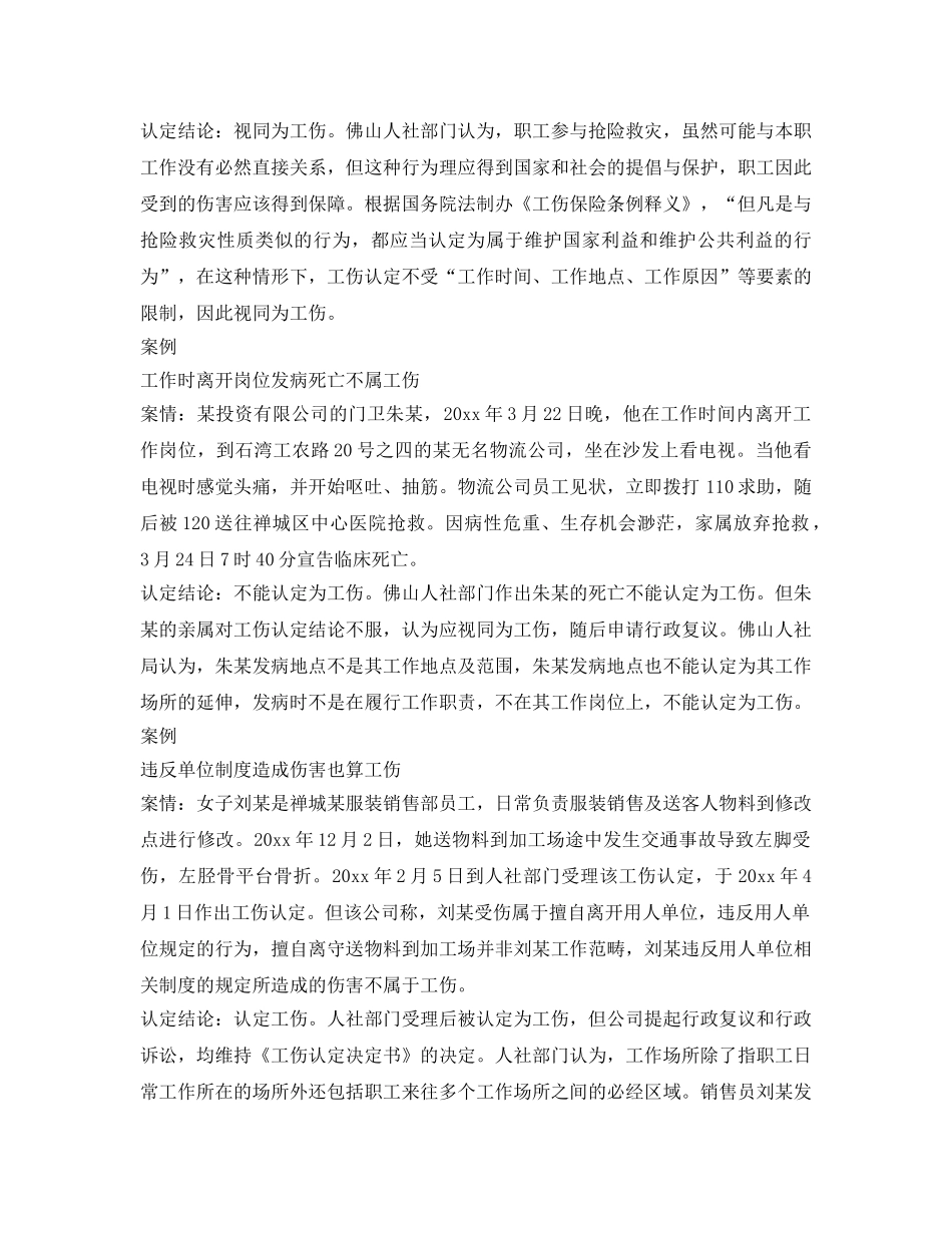 《工伤保险》之什么样的情形才能认定为工伤？ _第2页