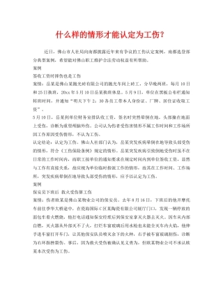 《工伤保险》之什么样的情形才能认定为工伤？ 